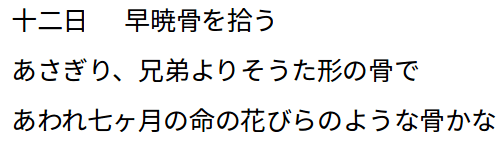 Gedicht auf Japanisch